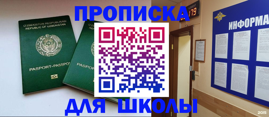 прописка от собственника в Оренбурге