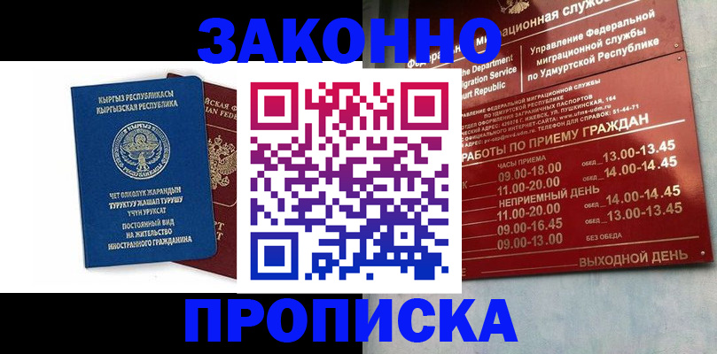прописка гарантия в Оренбурге