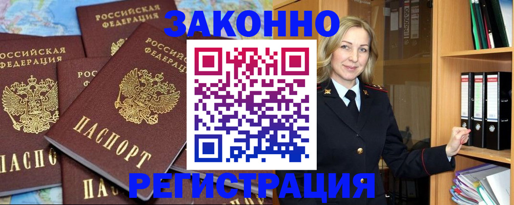 временная регистрация в квартире в Оренбурге